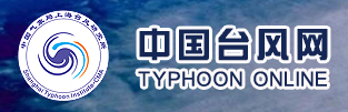 中國臺風(fēng)網(wǎng) 中國臺風(fēng)網(wǎng)