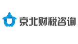 京北財(cái)稅咨詢(深圳)有限公司 京北財(cái)稅咨詢(深圳)有限公司