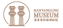 漢景帝陽陵博物院 漢景帝陽陵博物院