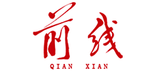 前線網(wǎng) 前線網(wǎng)