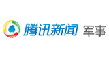 騰訊軍事 騰訊軍事