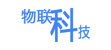 物聯(lián)網(wǎng)在線