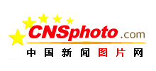 中國新聞圖片網(wǎng) 中國新聞圖片網(wǎng)
