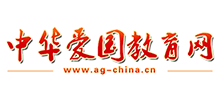 愛國教育網(wǎng) 愛國教育網(wǎng)