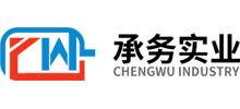 上海承務(wù)實業(yè)有限公司 上海承務(wù)實業(yè)有限公司
