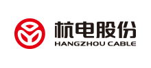 杭州電纜股份有限公司 杭州電纜股份有限公司
