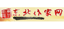 東北作家網(wǎng)