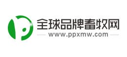 全球品牌畜牧網(wǎng) 全球品牌畜牧網(wǎng)