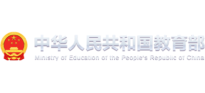 中華人民共和國教育部