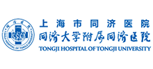 同濟大學附屬同濟醫(yī)院