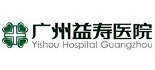 廣州益壽醫院