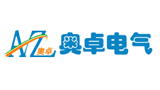 保定奧卓電氣設(shè)備制造有限公司 保定奧卓電氣設(shè)備制造有限公司