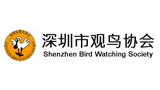 深圳市觀鳥協會