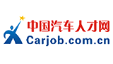 中國汽車人才網(wǎng)