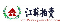 江蘇省拍賣(mài)行業(yè)協(xié)會(huì)（JSAA）