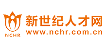 新世紀人才網 新世紀人才網
