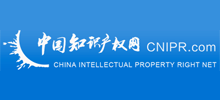 中國(guó)知識(shí)產(chǎn)權(quán)網(wǎng)