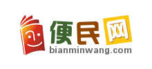 便民網(wǎng)