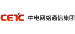 中電網絡通信集團有限公司 中電網絡通信集團有限公司