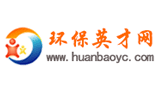 環(huán)保英才網(wǎng) 環(huán)保英才網(wǎng)