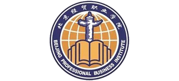 北京經(jīng)貿職業(yè)學院