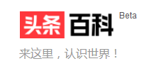 頭條百科 頭條百科