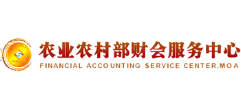 農(nóng)業(yè)農(nóng)村部財(cái)會(huì)服務(wù)中心