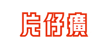 福建片仔癀電子商務(wù)有限公司 福建片仔癀電子商務(wù)有限公司