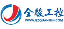廣州全駿自動化設(shè)備有限公司 廣州全駿自動化設(shè)備有限公司
