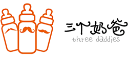 上海三個奶爸母嬰用品有限公司 上海三個奶爸母嬰用品有限公司