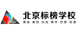 北京標榜美容美發(fā)藝術學校