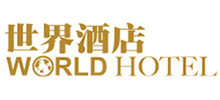 世界酒店網