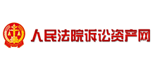 人民法院訴訟資產(chǎn)網(wǎng)