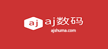 aj數(shù)碼