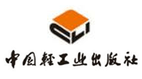 中國輕工業出版社有限公司