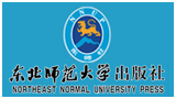 長春東北師范大學(xué)出版社有限責任公司