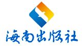 海南出版社(三環出版社) 海南出版社(三環出版社)