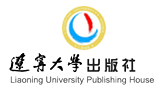 遼寧大學(xué)出版社有限責(zé)任公司