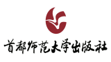 首都師范大學出版社