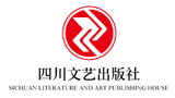 四川文藝出版社 四川文藝出版社