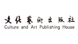 文化藝術(shù)出版社 文化藝術(shù)出版社