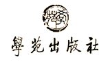 學苑出版社