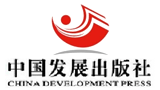 中國發(fā)展出版社