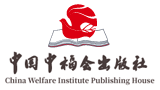 中國(guó)中福會(huì)出版社