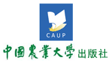 中國農業大學出版社有限責任公司