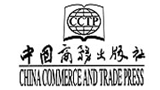 中國商務出版社(中國對外經濟貿易出版社) 中國商務出版社(中國對外經濟貿易出版社)