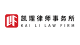 北京凱理律師事務(wù)所