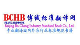 博誠標(biāo)準(zhǔn)翻譯網(wǎng) 博誠標(biāo)準(zhǔn)翻譯網(wǎng)