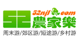 52農(nóng)家樂網(wǎng) 52農(nóng)家樂網(wǎng)
