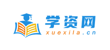 學資網 學資網